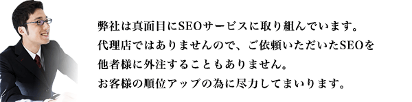 真面目にSEOに取り組んでいます。